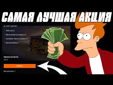 Видео: ОТКРЫЛ 21 КОНТЕЙНЕР за 593 РУБЛЯ в Tanks Blitz