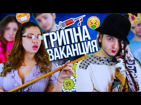 Видео: СЛЕД ВАКАНЦИЯТА!