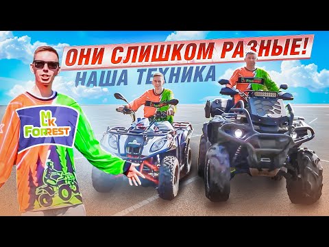 Видео: НАШИ КВАДРОЦИКЛЫ / ПАРК ТЕХНИКИ ДЛЯ ПРОКАТА В MKFORREST