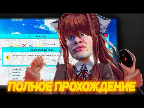 Видео: ДЕРЗКО69 ВСТУПИЛ в ЛИТЕРАТУРНЫЙ КЛУБ | ПОЛНОЕ ПРОХОЖДЕНИЕ Doki Doki Literature Club Derzko69 лучшее