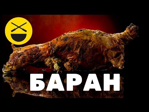 Видео: БАРАН НА ВЕРТЕЛЕ с дымком и ароматом  | Сталик Ханкишиев