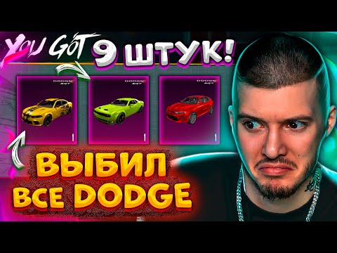 Видео: ААА! ВЫБИЛ ВСЕ DODGE В PUBG MOBILE! ОТКРЫВАЮ НОВЫЙ КЕЙС с ДОДЖ В ПУБГ МОБАЙЛ! ЗАБРАЛ ВСЕ DODGE