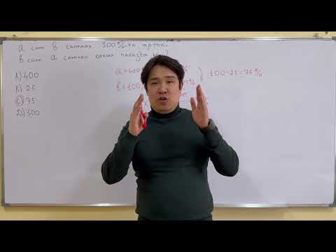 Видео: НИШ та келетін пайызға арналған есеп