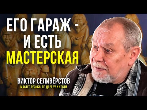 Видео: Ямальский мастер резьбы по дереву и кости Виктор Селивёрстов рассказал, где добывает бивень мамонта