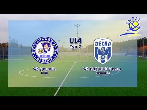 Видео: ФК Динамік U14  - ФК СДЮСШОР Десна U14 |  7 Тур  ДЮФЛУ | 26.10.2025
