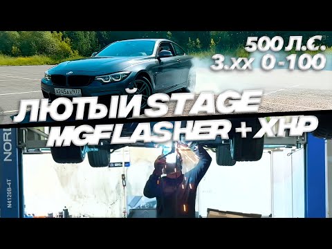 Видео: КАК Я СТРОИЛ BMW 440i F32 STAGE 2