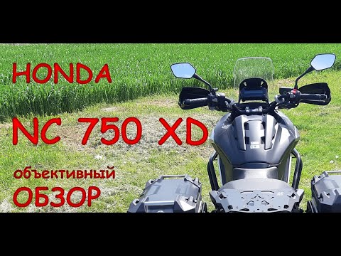 Видео: HONDA NC 750 X полный обзор