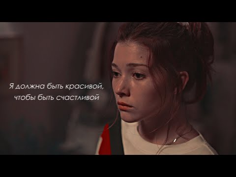 Видео: я должна быть худой || sad multifandom (prod. UNLUCKY)