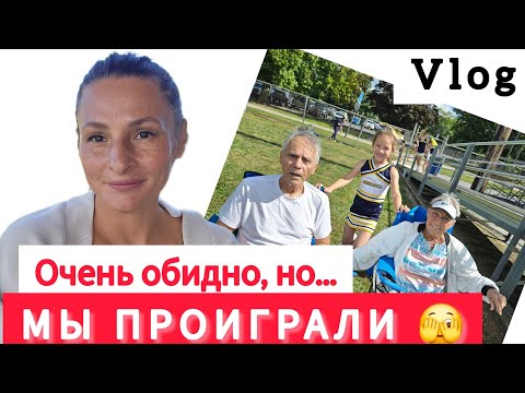 Видео: Так ЖАЛЬ !!! МЫ ПРОИГРАЛИ В ЭТОЙ ИГРЕ . 