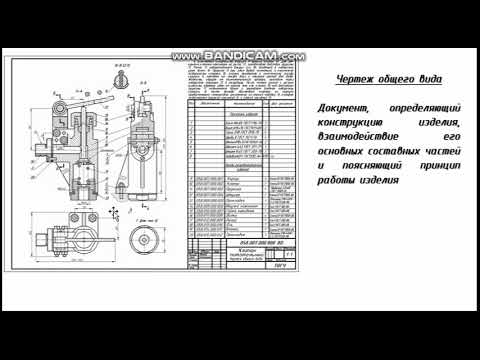 Видео: Инженерная графика. Виды конструкторских документов