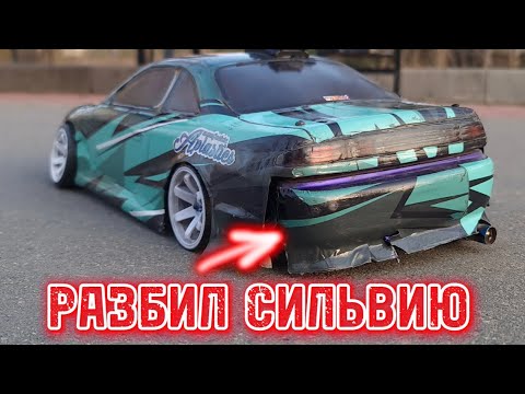 Видео: Неудачный бэквард | Катаем стрит RC DRIFT | Сколько стоит и как сейчас собрать модель для дрифта?