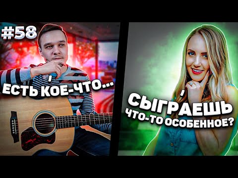 Видео: Реакция На Фингерстайл Гитариста в Чат Рулетке #58