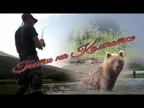 Видео: Камчатка! Рыбалка! И гости с Кольского полуострова