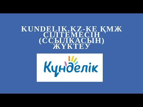 Видео: ҚМЖ салу үшін ГУГЛ ДИСК қмж ЖҮКТЕУ әдісі | гугл диск кмж салу