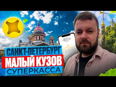 Видео: Яндекс грузовой. Санкт-Петербург. Кузов S. Пятница  #яндексгрузовой