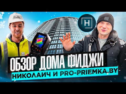 Видео: Обзор дома Фиджи | Минск Мир | Новостройки Минска