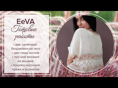 Видео: Что связала, что купила. Как я научилась вязать на машине.