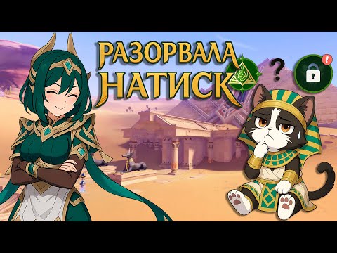 Видео: С6 Нефер - Мощь! | Разбираем Созвездия и Тестируем | Nefer Гайд с1 или Сигна Геншин Импакт 6.1