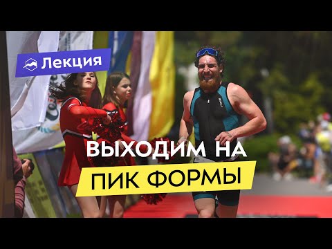 Видео: Как поставить личный рекорд? Физическая и психологическая подготовка к стартам. План тренировок