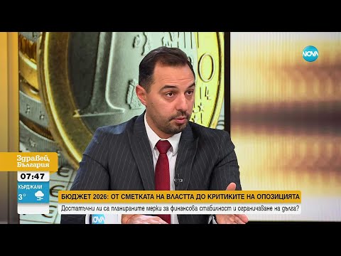Видео: Богдан Богданов за Бюджет 2026: Допълнителните разходи за работещите и за бизнеса не са оправдани