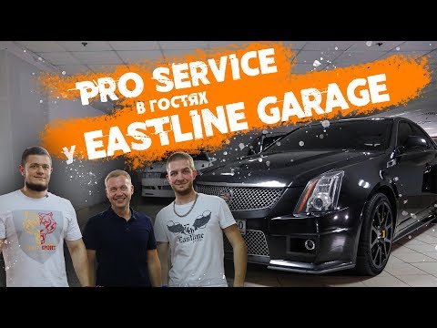 Видео: Pro-Service в гостях у Eastline Garage. Вернули Cadillac Санникову!