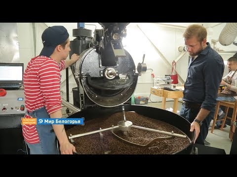 Видео: #вБизнесе. Обжарка кофе (10.05.2018)