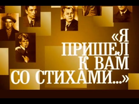 Видео: Я пришёл к вам со стихами: Георгий Иванов. ГТРК "Культура" (2011)