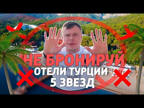 Видео: ЛУЧШИЕ 4* ЗВЕЗДЫ ОТЕЛИ В ТУРЦИИ в 2024 ГОДУ - КОТОРЫЕ НИЧЕМ НЕ УСТУПАЮТ ОТЕЛЯМ 5 ЗВЕЗД!