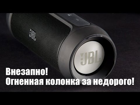 Видео: Обзор JBL Charge 2 - внезапно офигенная!