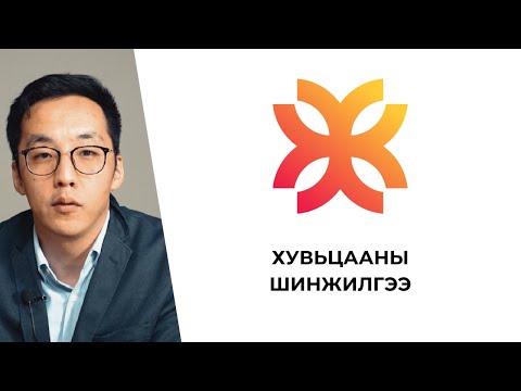 Видео: Хас банкны шинжилгээ: Чулуу шиг хувьцаа юу даа?