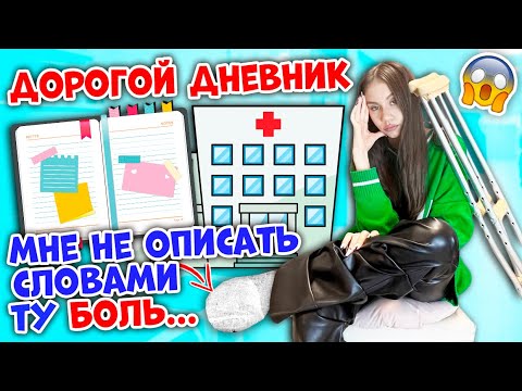 Видео: ПРИЕХАЛА на ПРИЁМ в ТРАВМУ🤕 Это КАПЭЦ ...