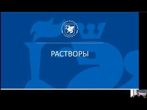 Видео: Введение в тему РАСТВОРЫ