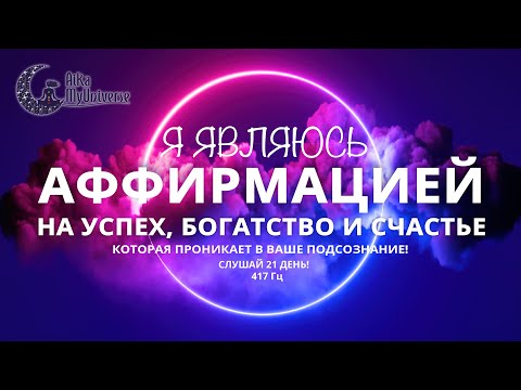 Видео: Проникает в ваше подсознание 🧠! 417 Герц 🎶 ВЫ ДОЛЖНЫ ПОПРОБОВАТЬ ЭТО!
