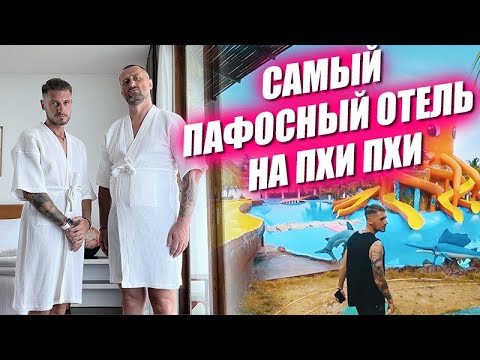 Видео: Самый пафосный отель на островах Пхи Пхи. Памятник Валентину