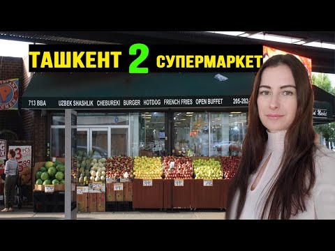 Видео: Голодными не смотреть!!!! Tашкент в Нью Йорке - 2 . Сто наименований готовых блюд.