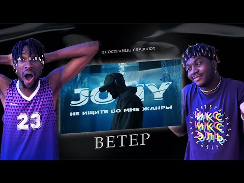 Видео: ИНОСТРАНЦЫ СЛУШАЮТ JONY - Ветер  #REACTION #theweshow #JONY #Ветер #Альбом