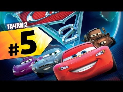 Видео: Прохождение "Тачки 2" − Шпионские истории #5