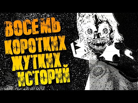 Видео: 8 ИСТОРИЙ, ОТ КОТОРЫХ СТЫНЕТ КРОВЬ В ЖИЛАХ! ► Notebook Entries Vol. 1