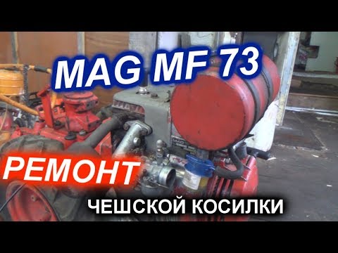 Видео: ремонт мотора MAG MF 73 чешской косилки