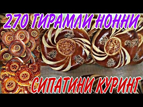 Видео: 270 ГИРАМЛИ НОННИ КУЛДА ХАМИР КИЛИШ ЭНГ ЗУР СИРЛАРИ...