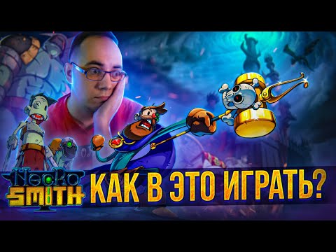 Видео: Necrosmith. Обзор от ASH2