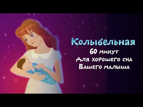 Видео: Колыбельная 60 минут | Ботя | Детская песенка-мультик