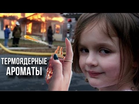 Видео: КАРАТЕЛЬНЫЕ АРОМАТЫ / термоядерная парфюмерия для дрессировки социума