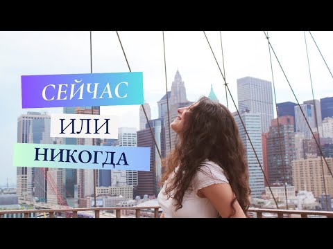 Видео: Как и когда начать подготовку к поступлению за рубеж? Таймлайны, ошибки, сравнения