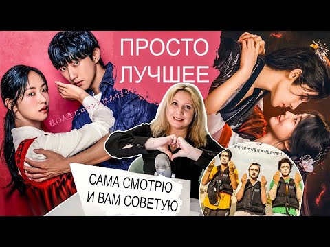 Видео: КОРЕЯ vs КИТАЙ ❤️ ДОРАМЫ, КОТОРЫЕ ПОКОРИЛИ МОЁ СЕРДЦЕ В НОЯБРЕ