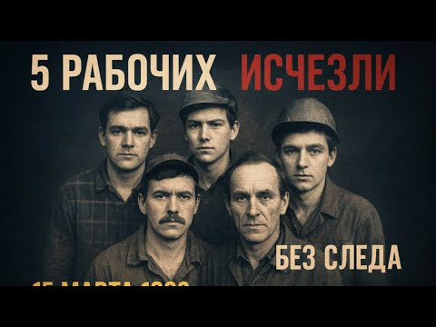 Видео: Смена скотобойни пропала в 1993. В 2005 в яме для отходов нашли ИХ ПРОПУСКА И ЧАСЫ