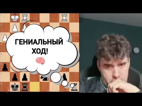 Видео: ГЕНИАЛЬНЫЙ ХОД!!! Ян Непомнящий 