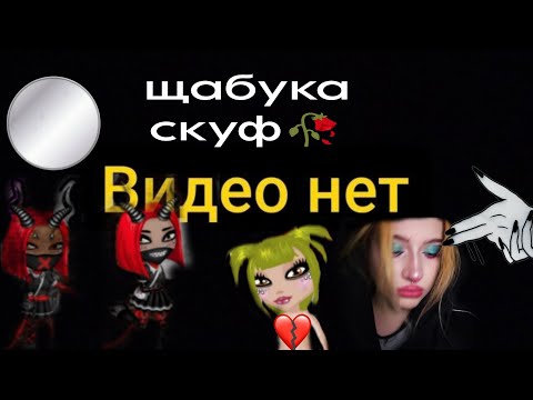 Видео: ЗЕРКАЛО/ВЕДУ КОНКУРС КРАСОТЫ ЗЕРКАЛО|МОБИЛЬНАЯ АВАТАРИЯ