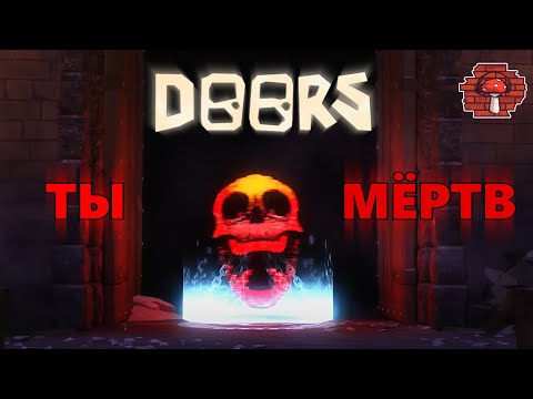 Видео: Жуткие Теории: ГЛАВНАЯ ТАЙНА ОТЕЛЯ DOORS?! (Roblox Doors/Роблокс Дурс)