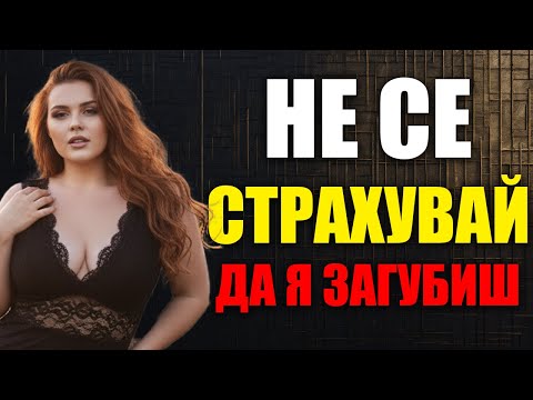 Видео: Тайните На Мъжкото Поведение, Които Правят Една Жена Лоялна